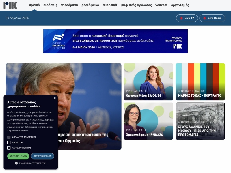 CyBC - Cyprus Broadcasting Corporation