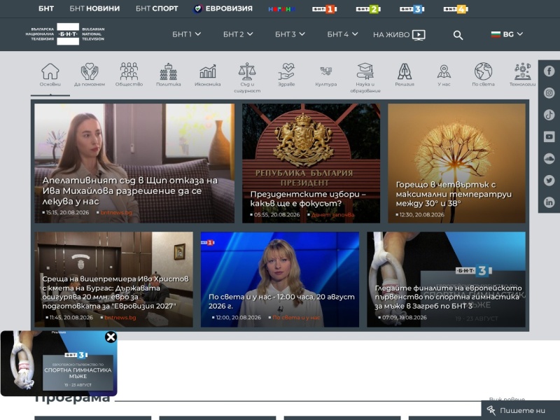 BNT - Télévision bulgare
