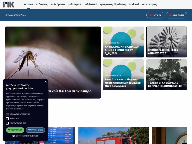 CyBC - Cyprus Broadcasting Corporation