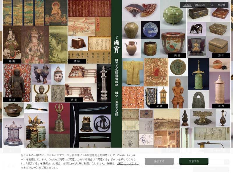 e-Museum Japan
