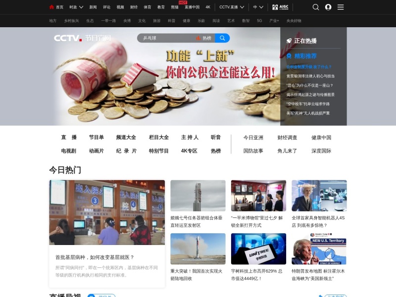 CCTV - Télévision chinoise