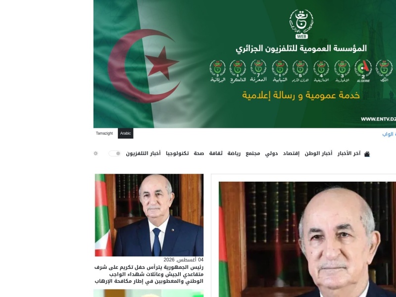 EPTV Algérie
