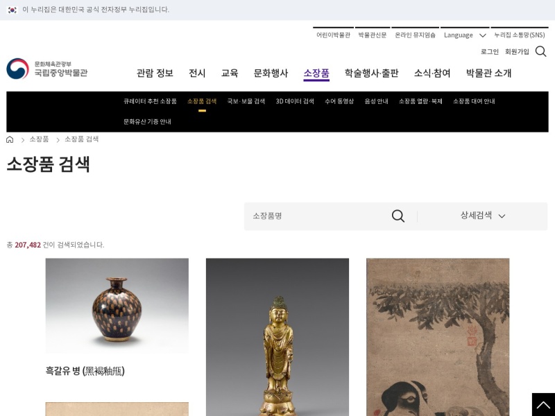 National Museum of Korea - Collection Database