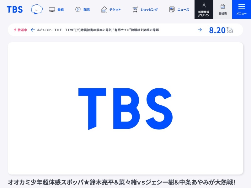 TBS Television Japon